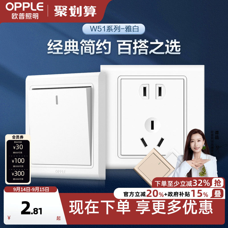 五孔开关插座欧普86型图片