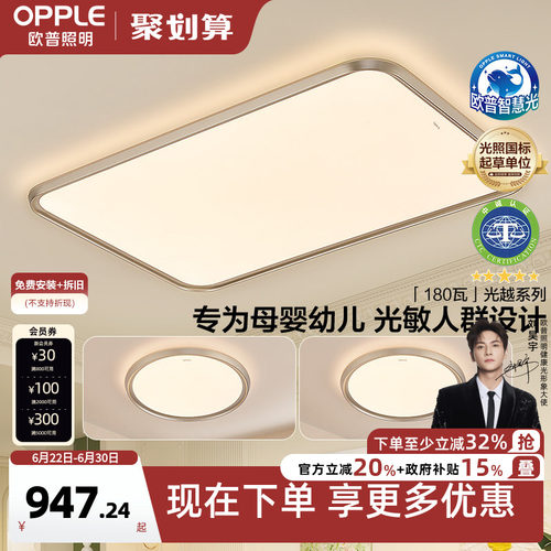 智慧吸顶灯客厅灯欧普照明