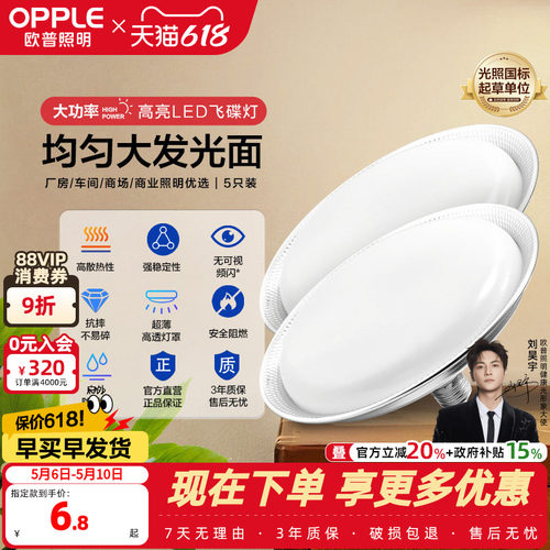 欧普超亮鳍片led工矿灯厂房
