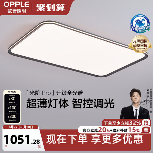26新欧普LED防眩全光谱护眼吸顶灯具饰客厅卧室书房儿童房光阶TC