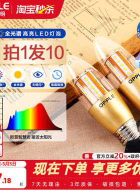 欧普照明LED全光谱e27e14螺口蜡烛灯泡光源家用超亮节能尖泡l球泡