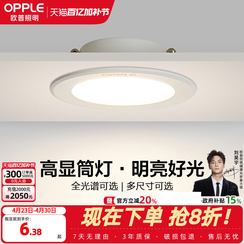 欧普led筒灯3w孔灯超薄桶灯吊顶天花灯过道嵌入式洞灯客厅5w