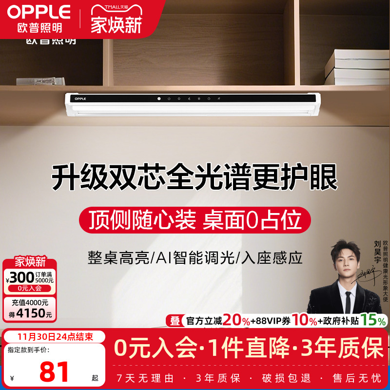 欧普国AA级全光谱LED酷毙灯玄关衣柜酒柜吧台入门智能感应充电灯
