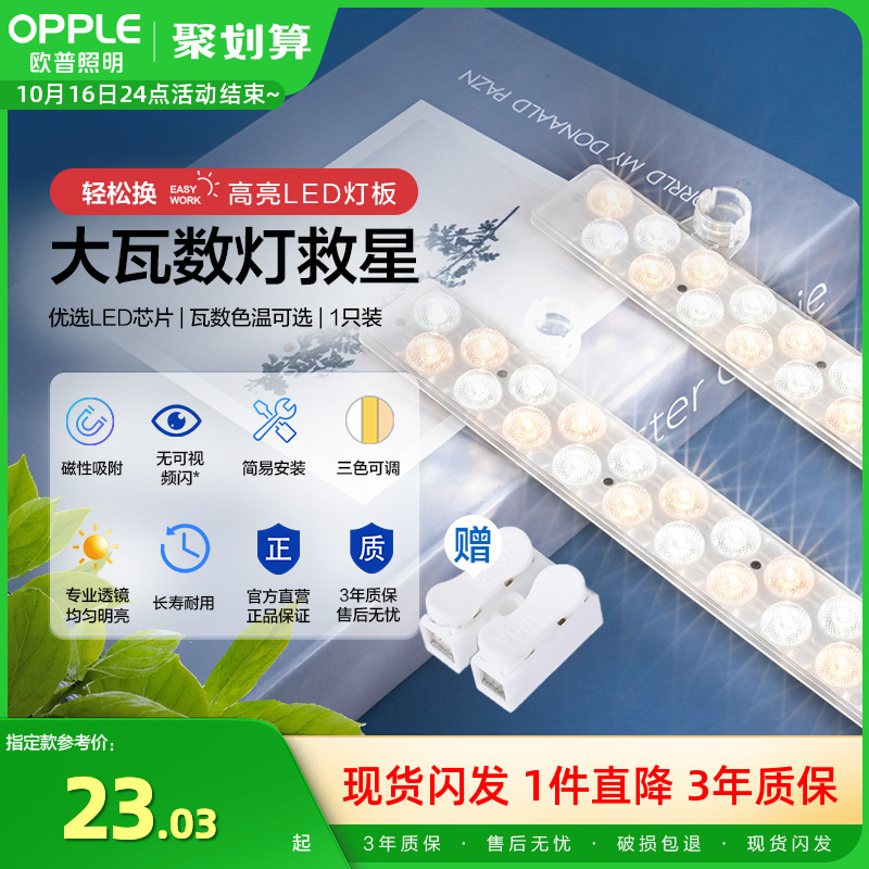 led灯条欧普替换灯条多尺寸
