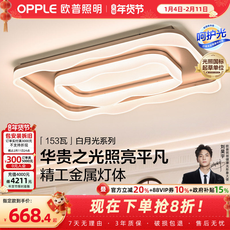 26新款欧普LED吸顶灯客厅主灯卧室书房餐厅全屋灯具灯饰智能TC,家装灯饰光源,餐厅/卧室/书房吸顶灯,淘宝优惠券,粉丝福利购,淘宝优惠卷