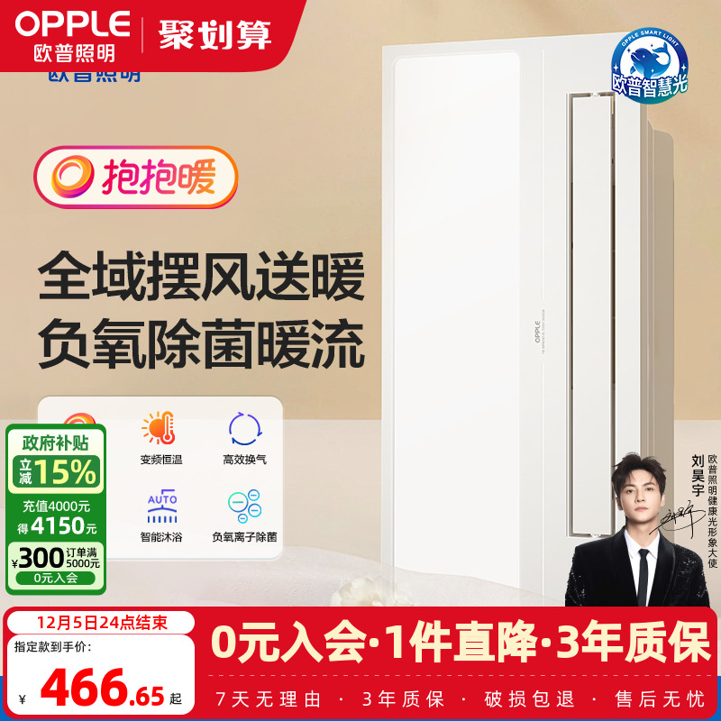 欧普照明风暖浴霸灯取暖浴室排气扇DY