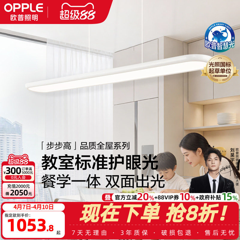 欧普/步步高/全光谱护眼大发光面平板餐吊灯Ra95智能读写灯具白CD