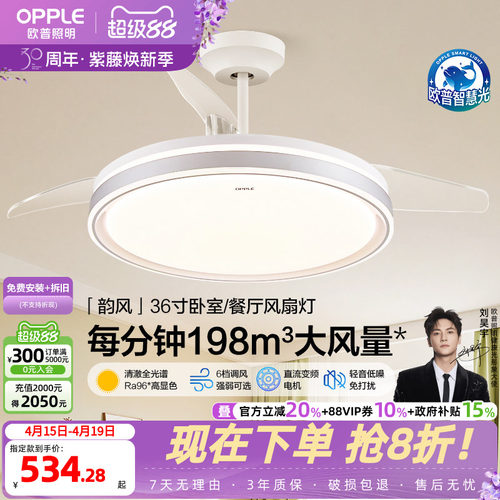 欧普隐形风扇灯吊扇灯2025新款