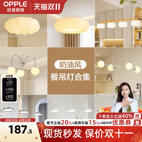 欧普照明奶油风餐吊灯智能
