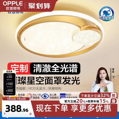 欧普照明轻奢吸顶灯卧室灯