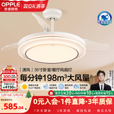 欧普2025新款隐形吊扇灯