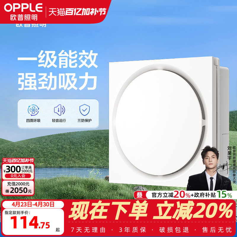 欧普照明集成吊顶通用换气扇排气卫生间扣板排风厨房浴室吸顶HQ01