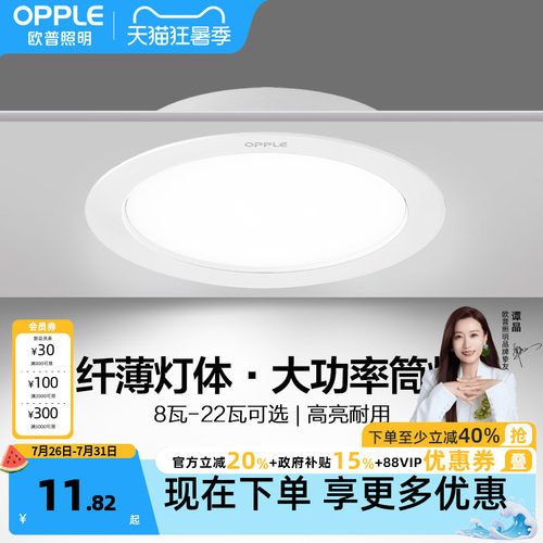 欧普led超薄嵌入式大功率筒灯