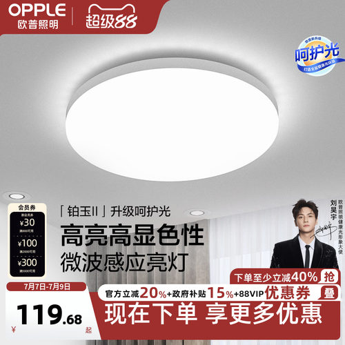 欧普灯具led人体走廊楼道感应灯