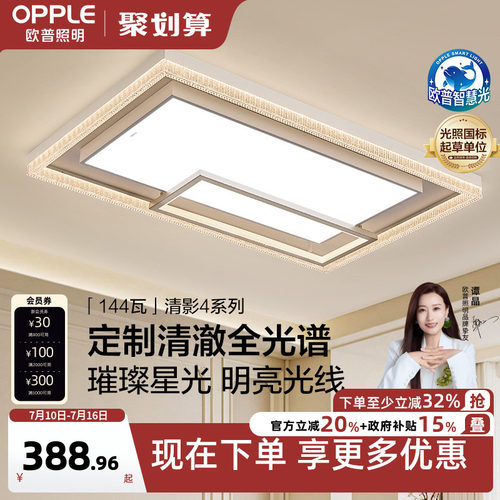 欧普全光谱LED仿水晶轻奢大尺寸