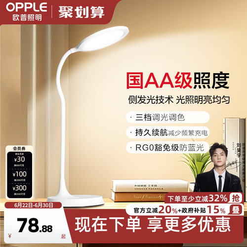 欧普AA级护眼灯充电便携长续航