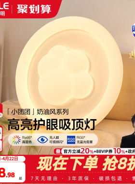 欧普照明/小团团/时尚奶油风吸顶灯棉花Ra95智能白色护眼卧室灯DD