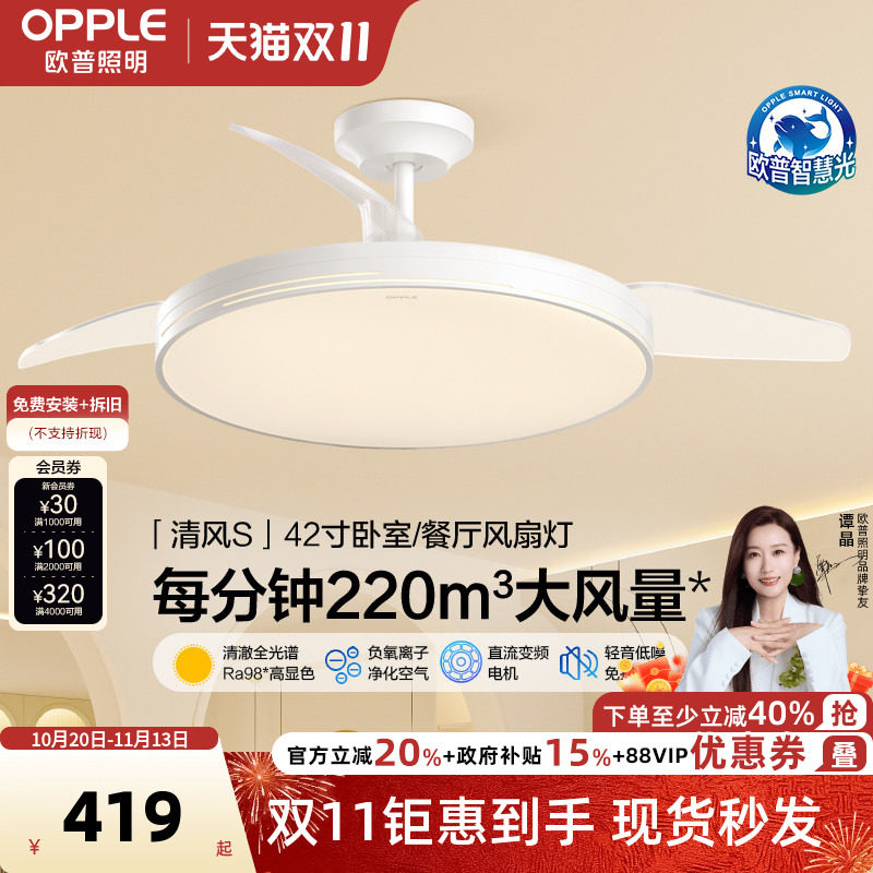 欧普照明客厅餐厅现代简约大尺寸隐形风扇灯吊灯清风全光谱FS
