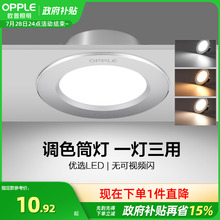 欧普led筒灯3w5w嵌入式天花灯客厅吊顶铝材孔灯7w10w桶灯8公分