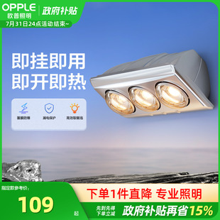 取暖器洗澡间卫生间浴室用挂墙打孔暖BG 欧普照明浴霸灯暖壁挂式