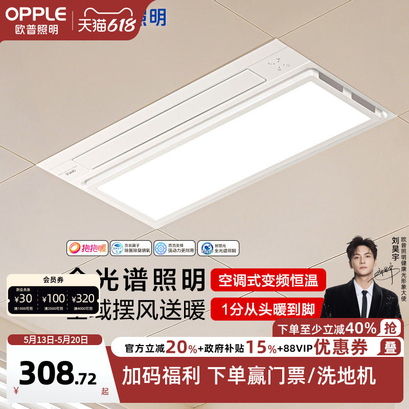 欧普照明抱抱暖风暖浴霸取暖一体集成吊顶浴室卫生间排气扇暖风机
