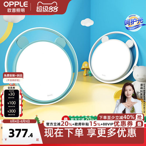 欧普照明led萌萌熊儿童房吸顶灯