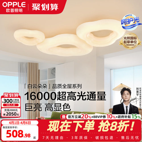 欧普照明奶油风高亮吸顶灯