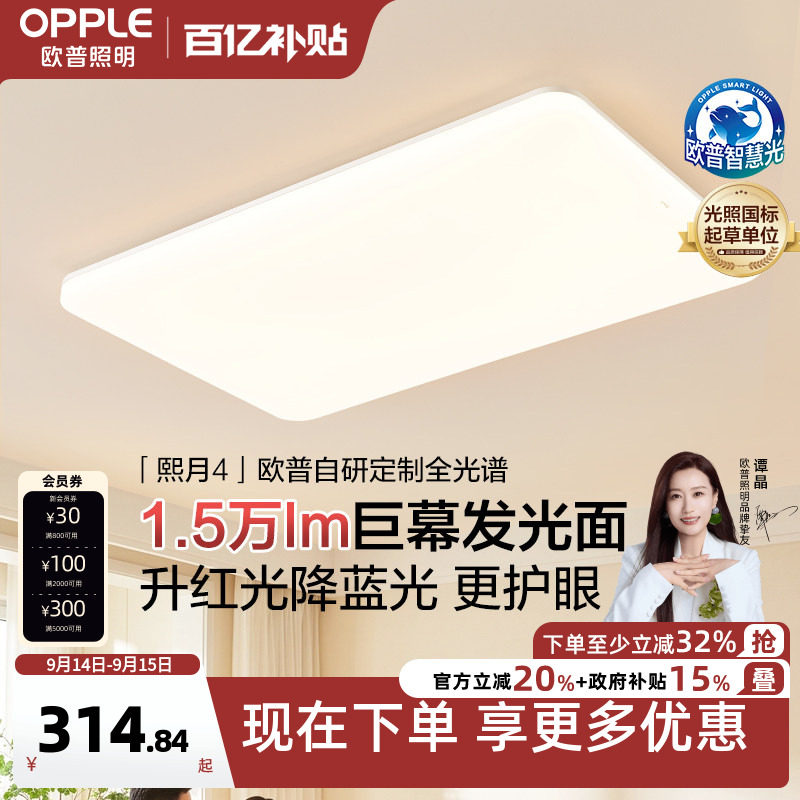 加大简约客厅吸顶灯欧普照明图片