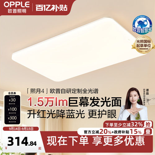 加大简约客厅吸顶灯欧普照明