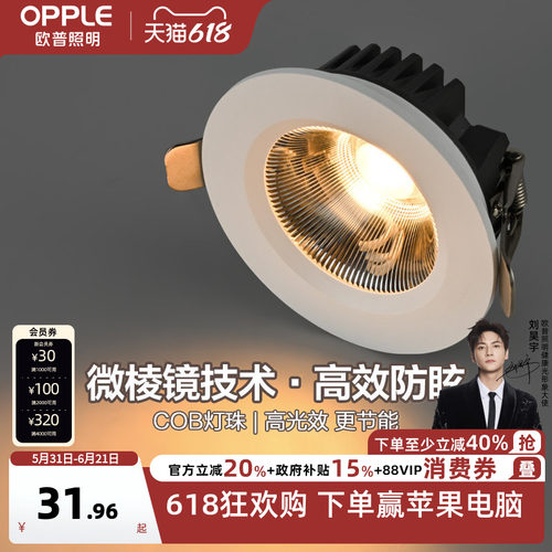 筒灯现代单灯欧普嵌入式