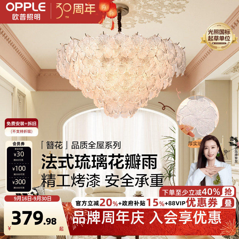 26新-欧普/簪花/法式轻奢风吊灯仙气水晶玻璃挂片客卧餐厅套餐DD图片