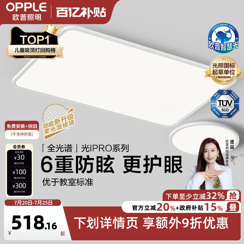 欧普照明智慧光全光谱LED护眼客厅灯儿童房书房吸顶灯智能灯具TC