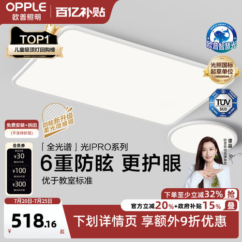 欧普照明吸顶灯客厅灯高显色智能