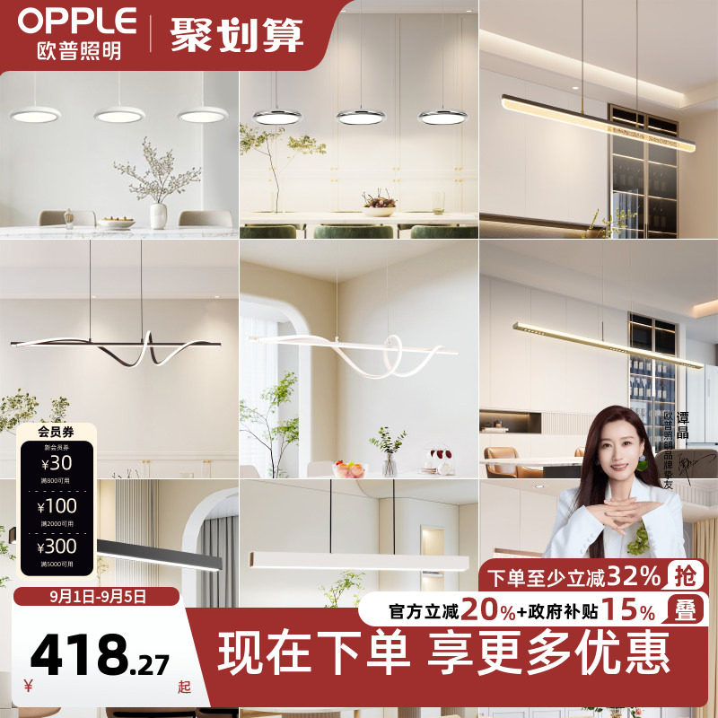欧普照明全光谱护眼吊灯图片