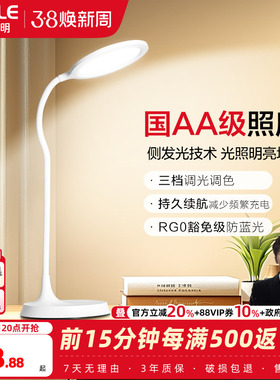 欧普AA级护眼灯书桌学生学习宿舍充电便携长续航LED专业读写台灯