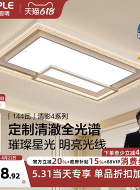 26新-欧普LED全光谱护眼吸顶灯具饰轻奢大尺寸己接入米家AP轩影TC