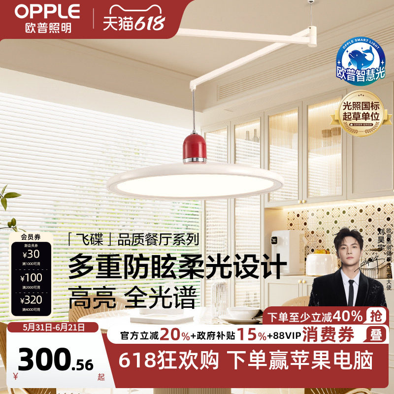 欧普中古餐厅吊灯奶油风现代简约饭厅灯飞碟全光谱吧台餐桌灯具CD