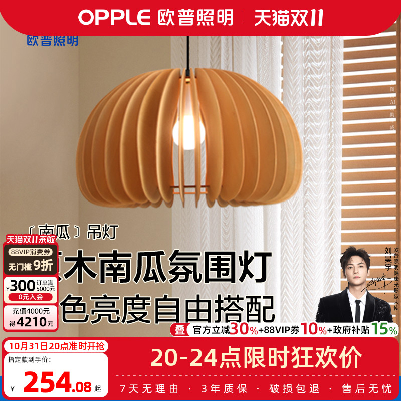 欧普原木南瓜中古风餐厅吊灯新款