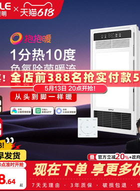 欧普照明直流变频风暖浴霸灯排气扇一体集成吊顶浴室暖风机F1202