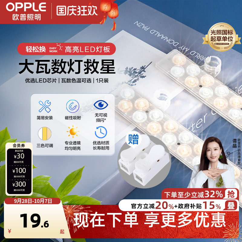 led灯条欧普替换灯条多尺寸图片
