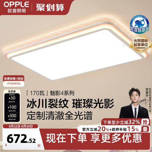 opple欧普LED全光谱护眼灯魅影