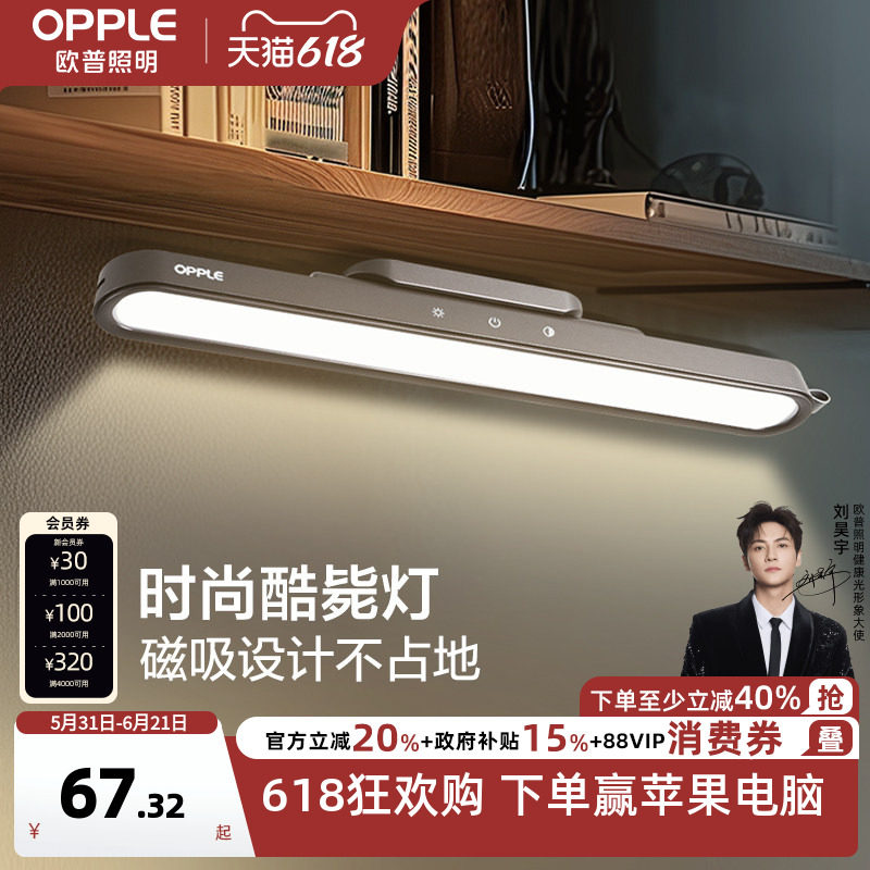 欧普LED酷毙灯便携充电灯学生护眼灯阅读宿舍玄关衣柜入门感应灯