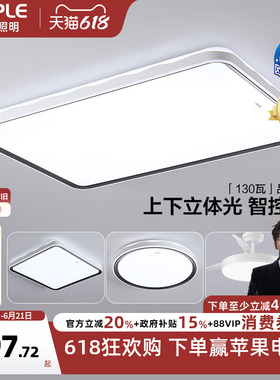 26新-欧普LED全光谱护眼灯具饰客厅卧室吸顶灯接入米家APP品澜TC