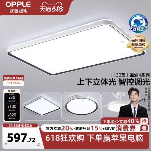 欧普照明新品星空客厅吸顶灯