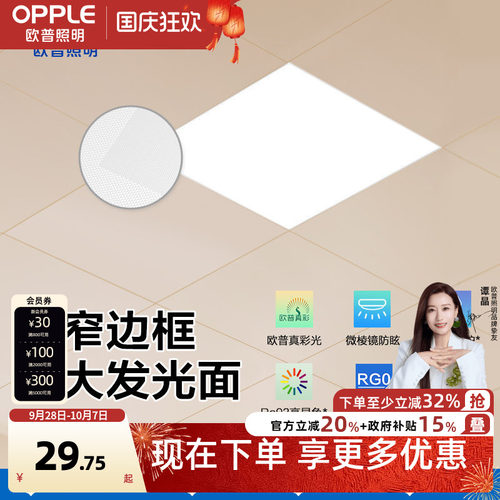 欧普照明led厨房卫生间面板灯