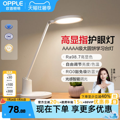 欧普AAAAA级全光谱护眼灯LED专业读写灯书桌学生宿舍充电便携台灯 - 封面