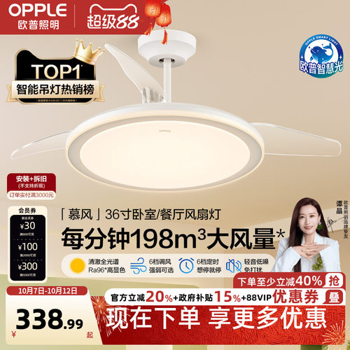 OPPLE客厅卧室简约现代风扇灯