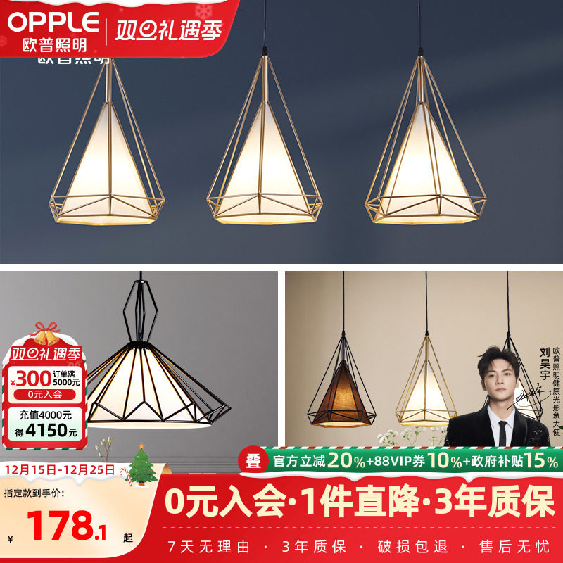 欧普照明led餐厅吊灯氛围