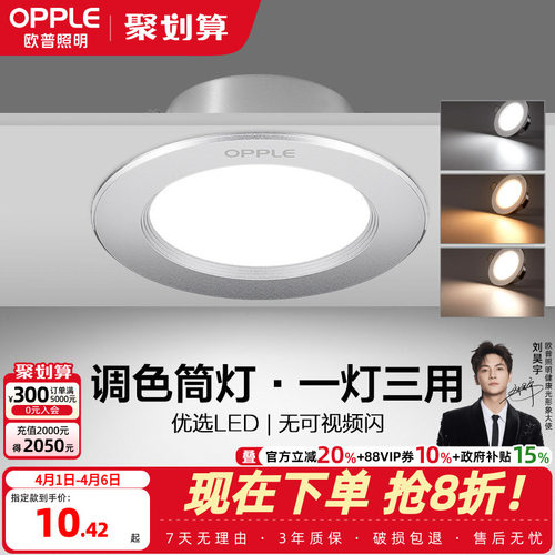 欧普led筒灯3w5w嵌入式客厅