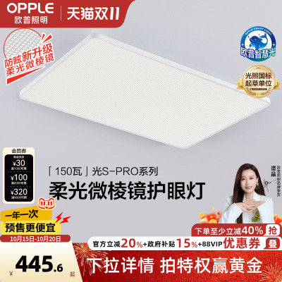 棱晶板防眩护眼高亮吸顶灯